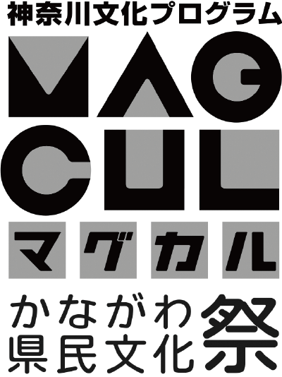 神奈川文化プログラム マグカル